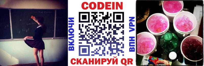 Кодеин Purple Drank  Купить где  Вельск 